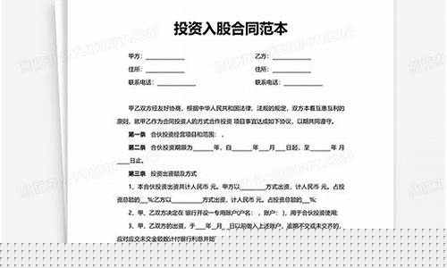 消费型股东入股合同(消费型股东入股合同范本)_https://www.023hushi.com_新股申购_第1张