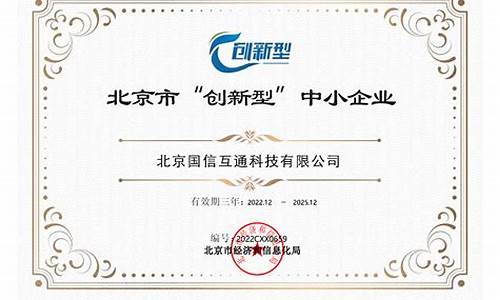 北京创新型中小企业认定(北京创新型中小企业认定时间)_https://www.023hushi.com_注册制科创板_第1张