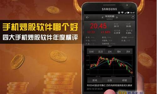 手机上炒股都是下载哪个软件呢(手机炒股下什么软件)_https://www.023hushi.com_核准制上证A股_第1张