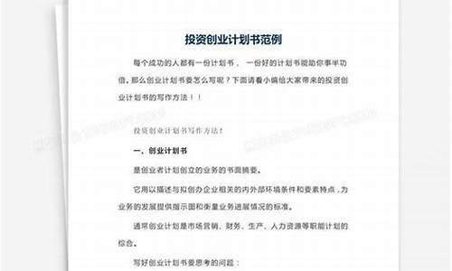 投资方案计划书(投资计划与投资方案)_https://www.023hushi.com_深证申报企业信息_第1张