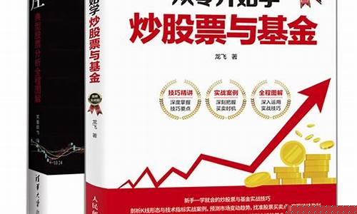 学炒股票看什么书比较好(想炒股票看什么书)_https://www.023hushi.com_注册制科创板_第1张