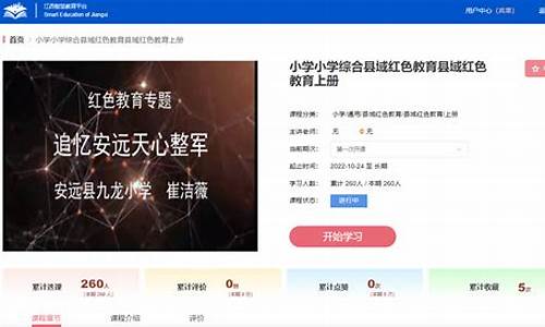江西中小学智慧教育平台入口(江西省中小学 教育平台)_https://www.023hushi.com_核准制上证A股_第1张