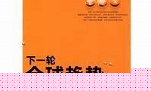 下一轮全球趋势(下一轮全球趋势的变化)_https://www.023hushi.com_注册制上证A股_第1张