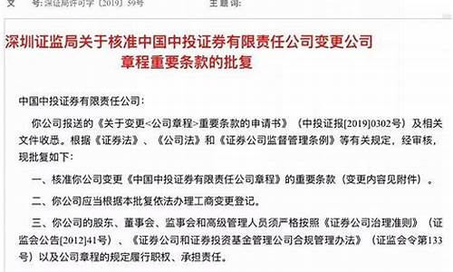 中投证券更名后的经营状况(中投证券改名前后有什么区别)_https://www.023hushi.com_核准制上证A股_第1张