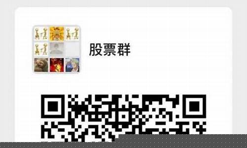最新微信股票交流群二维码(微信股票交流群二维码大全)_https://www.023hushi.com_新股_第1张