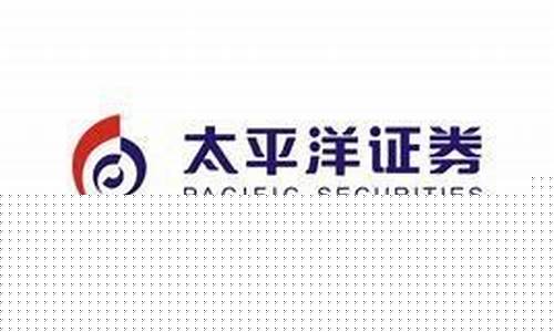 太平洋证券为什么股价低(太平洋证券app下载官网)_https://www.023hushi.com_上证A股_第1张