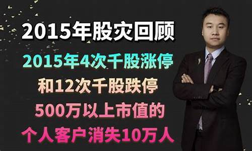 2015千股停牌(千股跌停2018)_https://www.023hushi.com_上证A股_第1张