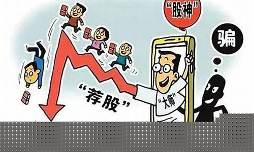 炒股机构群诈骗手法(企业传书里股票诈骗是真的吗)_https://www.023hushi.com_注册制创业板_第1张
