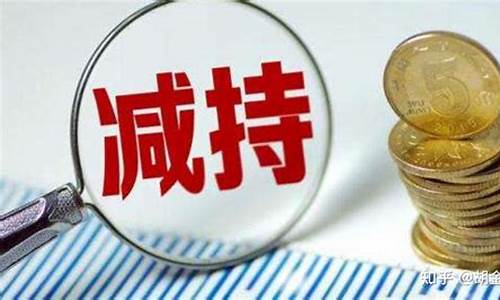 大股东减持规则(大股东减持规则什么时候实施)_https://www.023hushi.com_上证A股_第1张