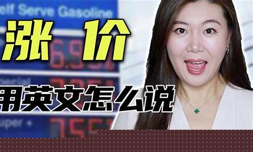 涨价用什么方式表达(涨价的说法)_https://www.023hushi.com_财经新闻_第1张