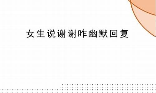 怎样回答别人的话才算高情商(怎样回答别人的话才算高情商呢)_https://www.023hushi.com_注册制科创板_第1张