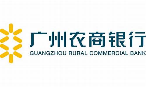 广东农商银行股票现在多少钱一股(广州农商行股票)_https://www.023hushi.com_科创板_第1张