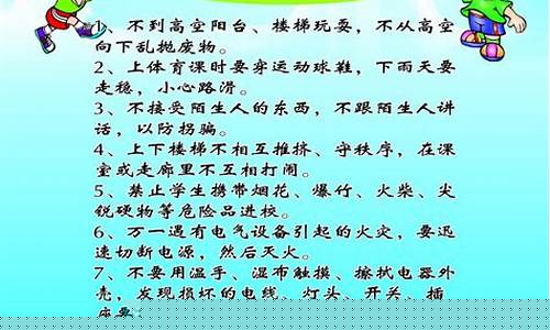 校园安全教育主要内容(校园安全教育主要内容大学)_https://www.023hushi.com_注册制上证A股_第1张