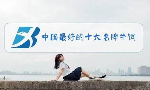中国最好的20名牌饲料公司(中国最好的饲料品牌)_https://www.023hushi.com_上证A股_第1张