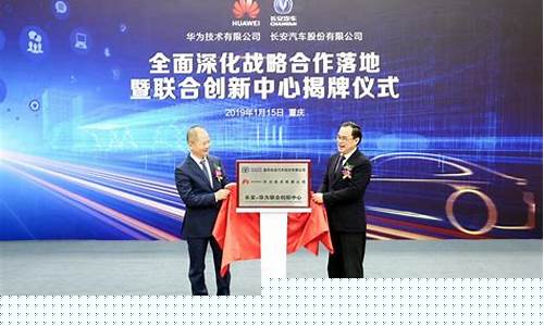 华为车联网联合创新实验室(华为车联网产业链)_https://www.023hushi.com_创业板申报企业信息_第1张