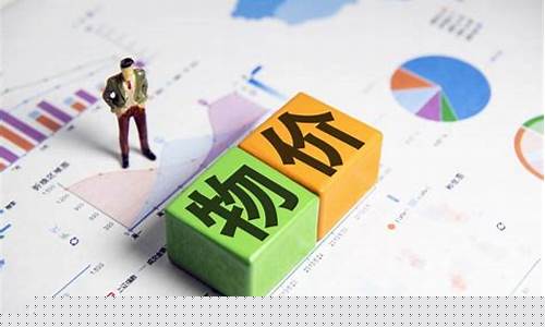 2024年物价会大涨吗(2024年最可能暴涨的东西)_https://www.023hushi.com_新股日历_第1张