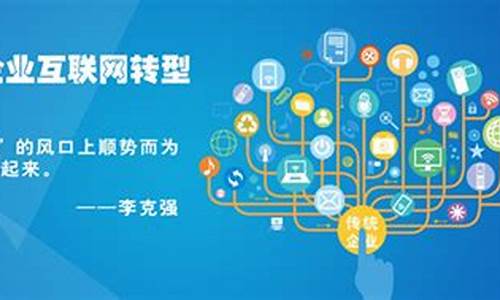 传统企业互联网转型案例(传统企业互联网转型案例研究)_https://www.023hushi.com_注册制深证A股_第1张