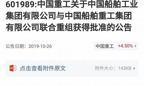 中国重工重组成功公告(中国重工重组再曝重大进展)_https://www.023hushi.com_深证申报企业信息_第1张
