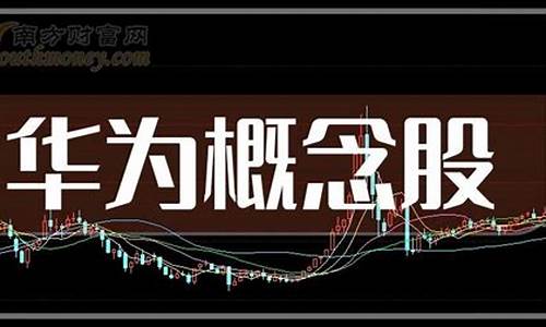 华为算力概念股票有那31家(华为超算概念股票)_https://www.023hushi.com_核准制上证A股_第1张