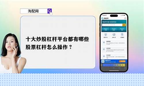 十大炒股杠杆平台哪个好(十大炒股杠杆平台)_https://www.023hushi.com_核准制创业板_第1张