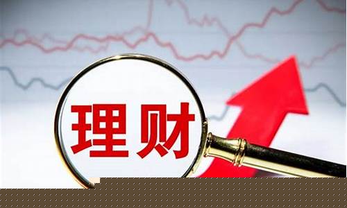 投资理财有风险吗(投资理财有风险吗银行里)_https://www.023hushi.com_科创板申报企业信息_第1张