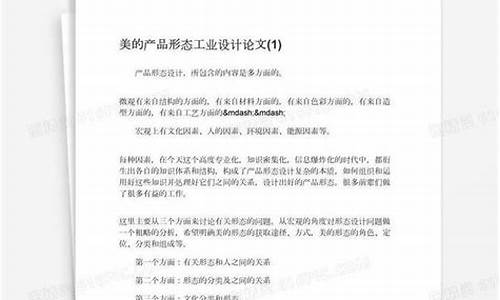 产品设计论文3000字范文(创新产品设计论文3000字)_https://www.023hushi.com_注册制上证A股_第1张