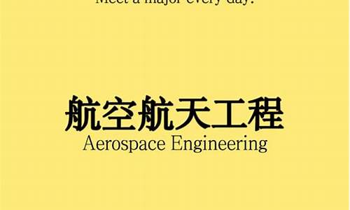 对航空专业的认识演讲稿(对航空专业的认识演讲稿范文)_https://www.023hushi.com_新股日历_第1张
