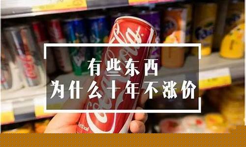 东西都涨价怎么形容(东西涨价了怎么说)_https://www.023hushi.com_新股_第1张