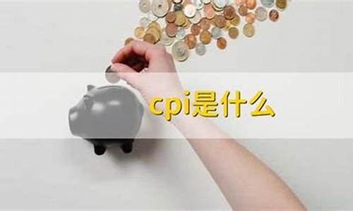 cpi怎么计算 例题(cpi的计算例题)_https://www.023hushi.com_注册制创业板_第1张
