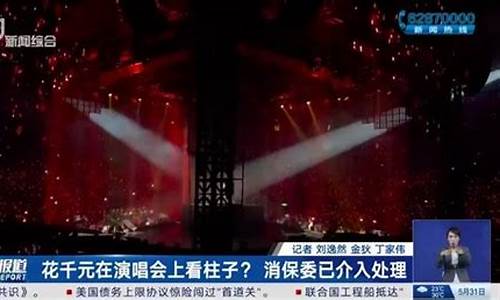 演唱会柱子票问题需完美解决(演唱会位置柱子)_https://www.023hushi.com_科创板_第1张