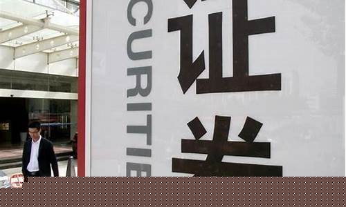 四大证券是哪四个(十大证券公司哪个佣金最低)_https://www.023hushi.com_核准制创业板_第1张